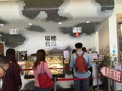 点餐处-瑞穗牧场