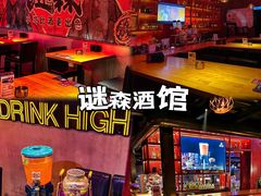 -谜森·小吃酒馆(上河城店)