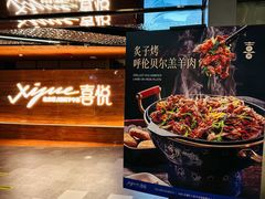 -喜悦烤鸭·新京菜(王府井店)