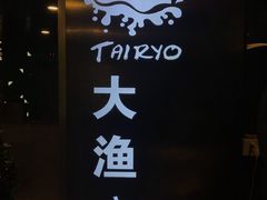 -大渔·观筵(三里屯太古里店)