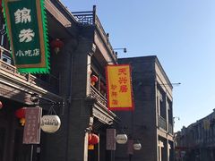 门面-天兴居(鲜鱼口街店)