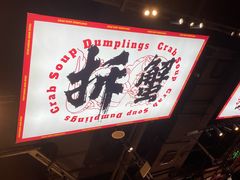 -龍堂蟹黄小笼包(万家丽店)