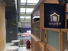 -厝内小眷村(西单大悦城店)