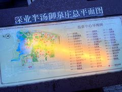 -深业半汤御泉庄温泉