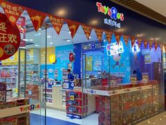 -TOYSRUS玩具反斗城(大连恒隆广场店)