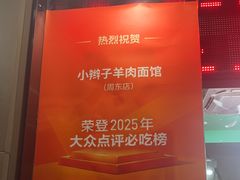 -小辫子羊肉面馆(周东店)