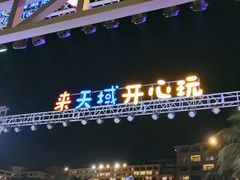 -渔家火锅·海鲜自助餐·演艺(亚龙湾天域酒店)