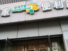 -华润万家便利超市(黄纬路店)