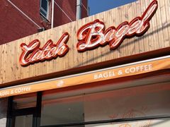 门面-Catch Bagel(芳草地店)