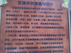-艾提尕尔清真寺