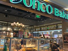 面包甜点陈列柜-东哥面包(江宁大润发店)