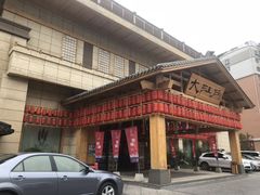 门面-大江户·温泉洗浴(浑南店)