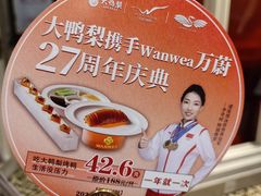 -大鸭梨烤鸭(甘家口店)