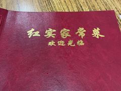 -红实家常菜(静安里店)