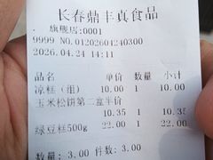 -鼎丰真(重庆路店)