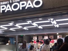 门面-PAOPAO Bakery&Café(港汇店)