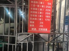 门面-婆婆粉(江北店)