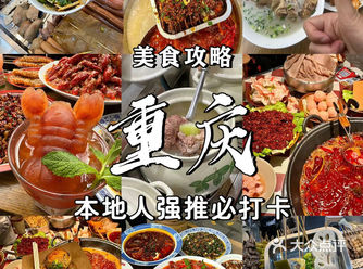 来重庆这些美食定不能错过哦️土著推荐