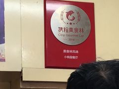 -小桃园餐厅