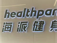 -海派健身(洋河力帆店)