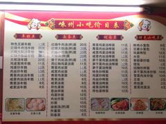 菜单-嵊州特色小吃(萧山街店)