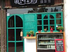 门面-狐狸家·酸奶酪专门店(平江路店)