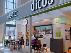 -德克士(哈西火车站店)