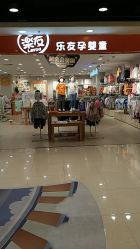 -乐友孕婴童(王府井购物中心店)