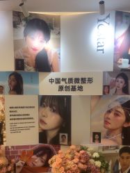-Yestar 嘉兴艺星医疗美容医院