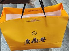 -老鼎丰糕点铺子(国贸商城店)