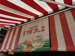 -何九海南茶店(鬼仔巷店)