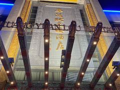 -宁波状元楼酒店(和义路店)