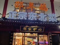 -邵年鸽(杨庄店)
