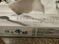 -胖哥牛蛙龙虾烧烤城(育才路店)