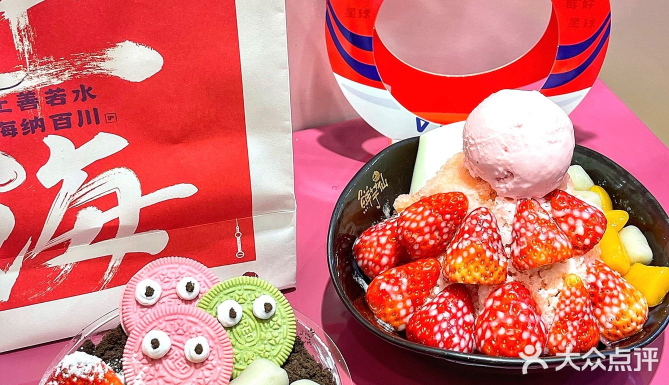 上海鲜芋仙新品限定🍓虎年好运莓你不行