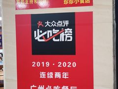 -珍珍小食店(西华路店)