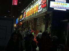 门面-钢管厂五区小郡肝串串香(南山店)