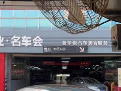 -名骏车业(园区星明店)