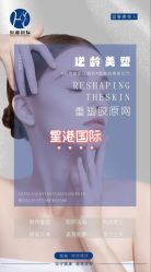 -星港国际·Skin皮肤专研·皮肤管理
