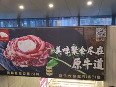 -原牛道·潮汕围炉火锅(讯美店)