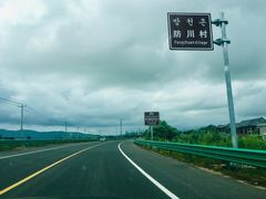 -珲春防川景区