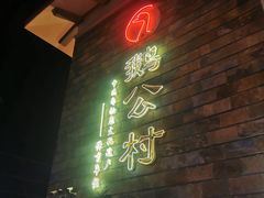 -鹅公村·国家非遗传承(荔湾店)