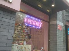 -一朵一果(南锣鼓巷店)