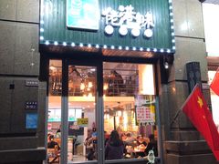 门面-佬港味粤味小馆(锦艺城店)