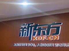 -新东方成人英语学习考试·口语·商务(延安路校区)