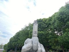 -南外滩