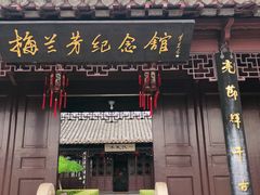 -梅园