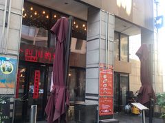 门面-一个叫川的地方(麒麟新天地店)