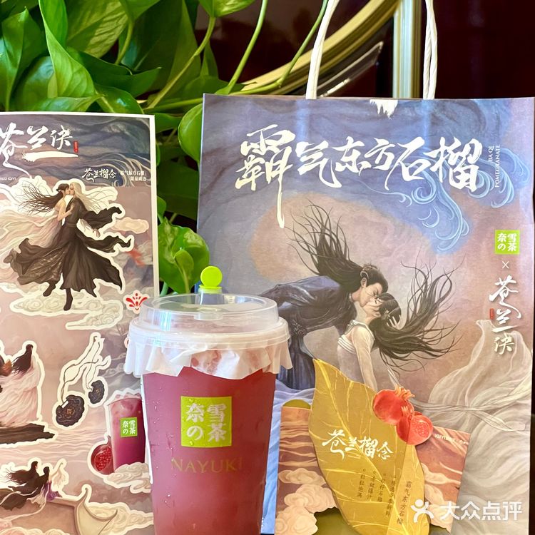 🥤奈雪的茶✖️苍兰诀这波联名[亲亲]又被霸气东方石榴拿捏🫴