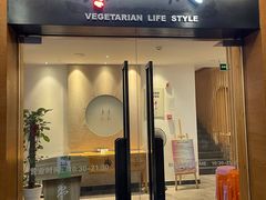 门面-枣子树·素食餐厅(普陀山店)